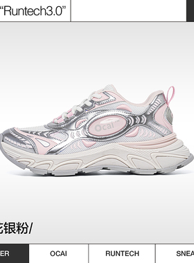 Ocai Runtech3.0樱花银粉