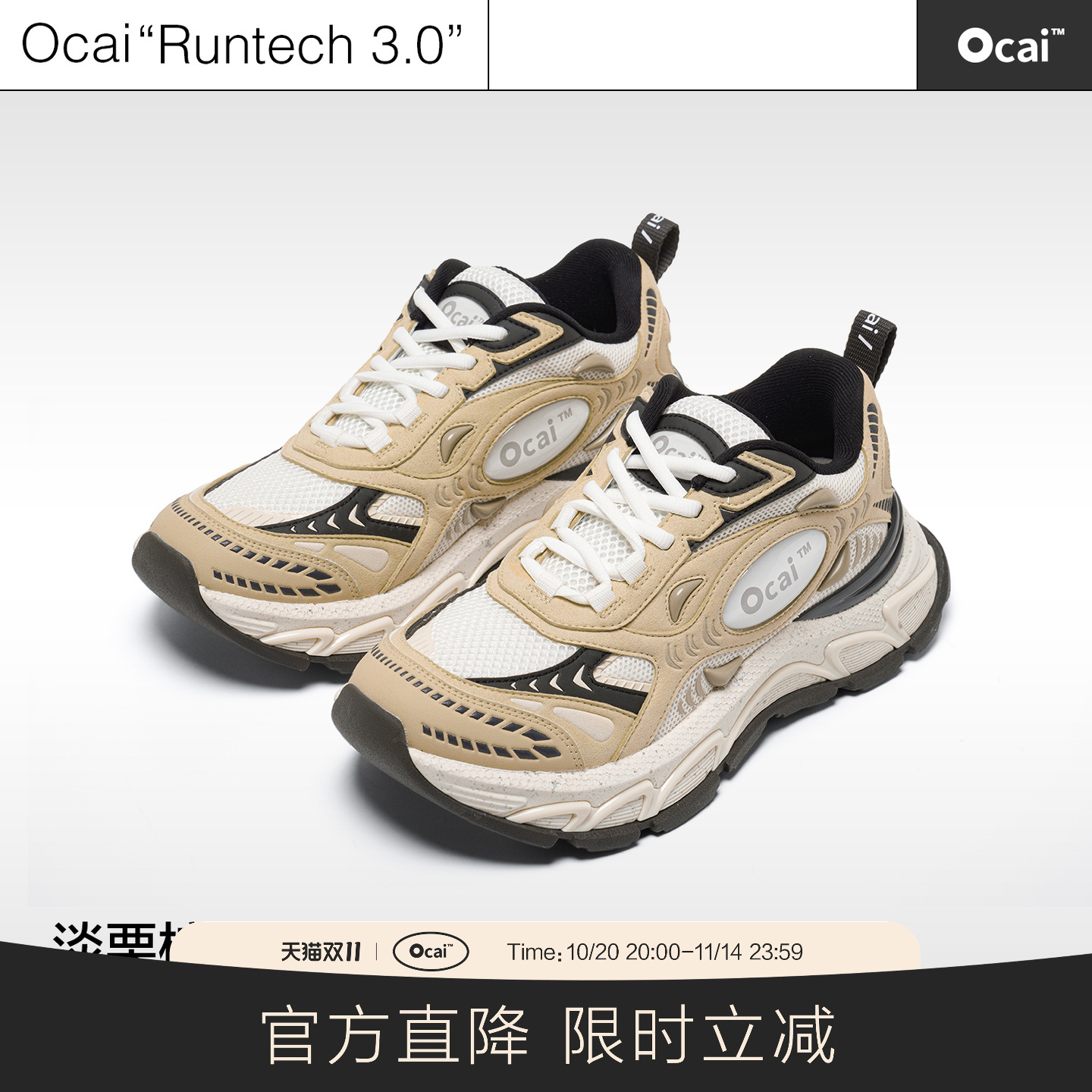 Ocai Runtech3.0淡栗棕