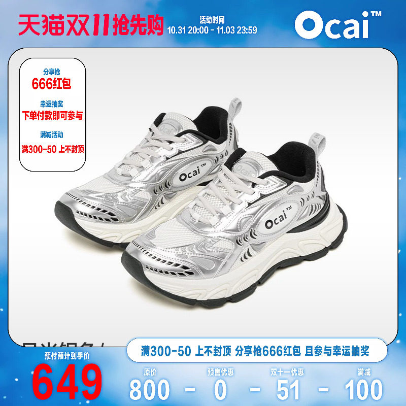 Ocai Runtech3.0月光银