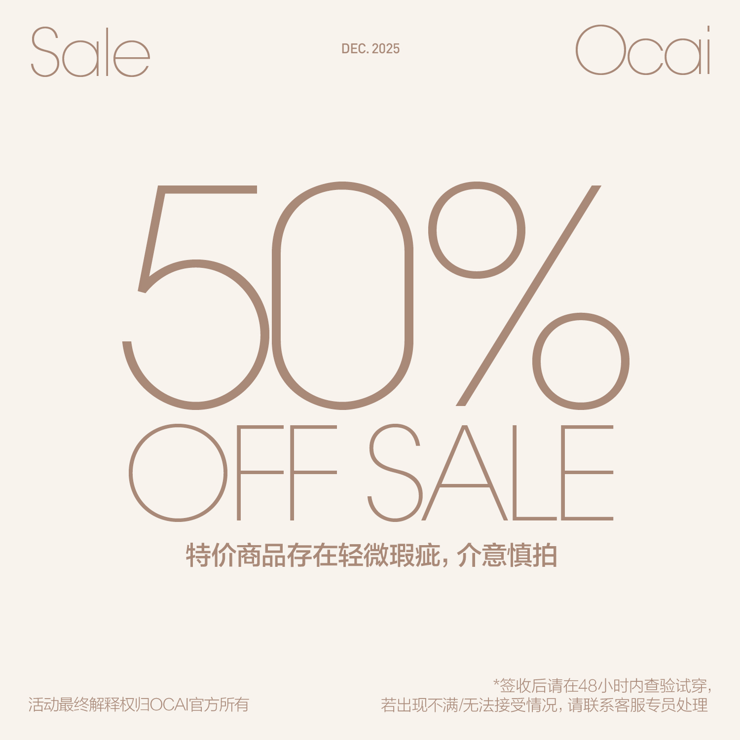 Ocai 特价商品孤品合集 / 断码精品折扣