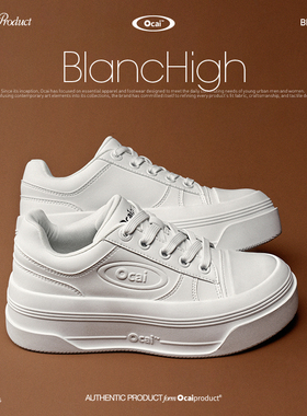 Ocai BlancHigh 纯白增高厚底小白鞋 国潮简约百搭高级感休闲板鞋