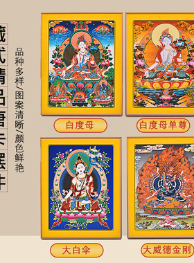 藏式坛城唐卡佛像画像相框摆件
