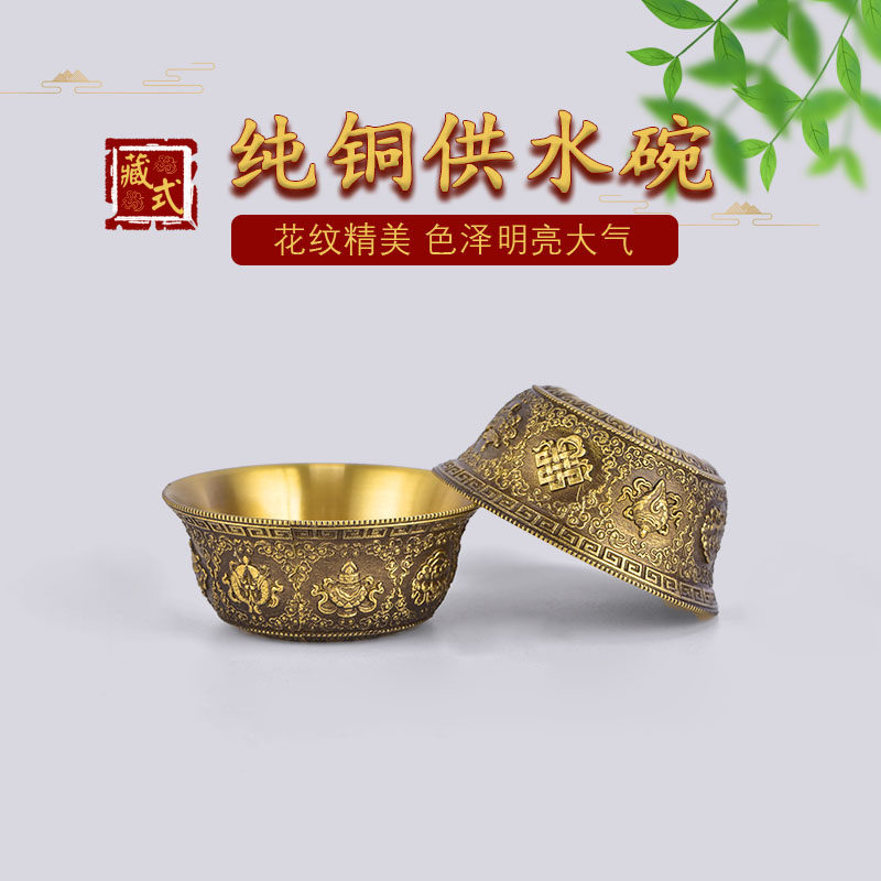 民族风铜八吉祥雕刻供水碗佛前圣水杯家居供奉七供杯装饰摆件