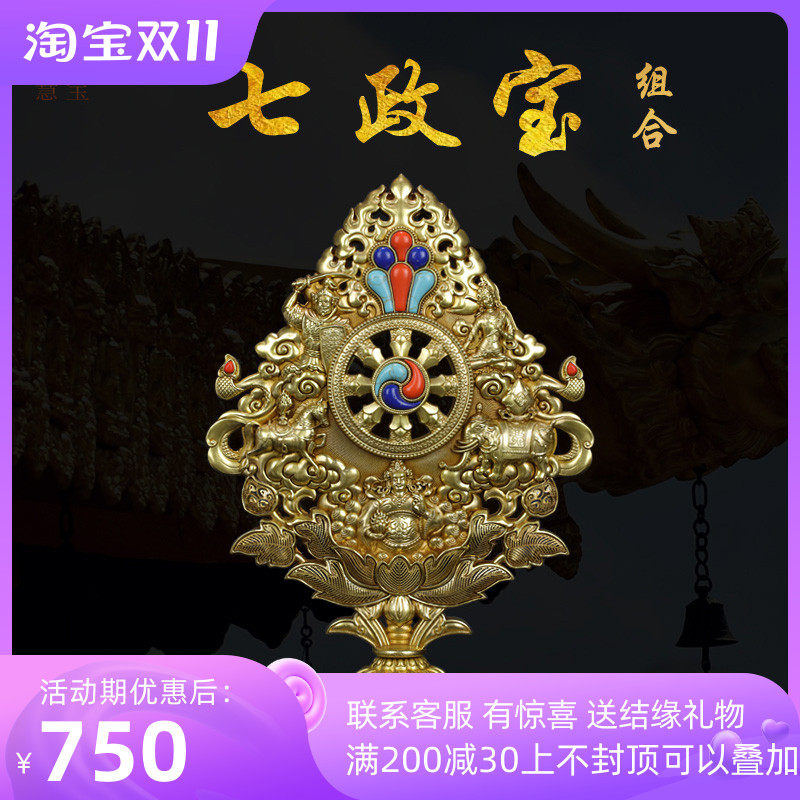 慧宝轮王七政宝组合转轮王七宝纯铜七珍宝藏传密宗具供奉品