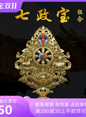 慧宝轮王七政宝组合转轮王七宝纯铜七珍宝藏传密宗具供奉品