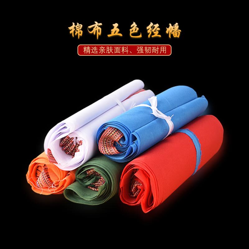 纯色无字五色棉布经幡批量定制