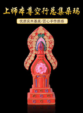 新款优质实木彩绘上师本尊空行总集朵玛家居供奉桌面摆件密宗供品