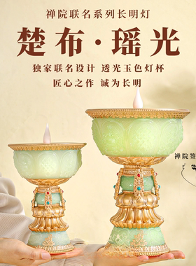 楚布si瑶光禅院供灯充电酥油灯翡翠色八吉祥雕花长明灯充电供佛灯