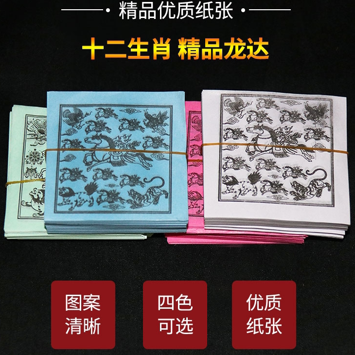 整箱手提龙达纸十二生肖天马飞马隆达经幡纸旅游用可降解纸风马纸