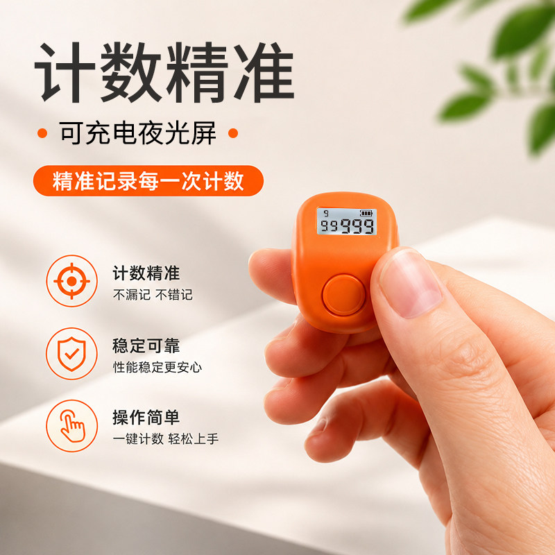 计子数显器手按电子智能手环戒指型充电夜光6通道机械点记器