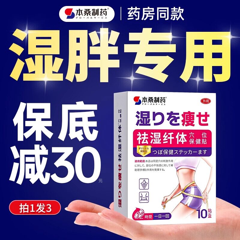 祛湿穴位贴去除湿气排毒体内湿寒调理身体减肚子大肚脐膏药贴三清