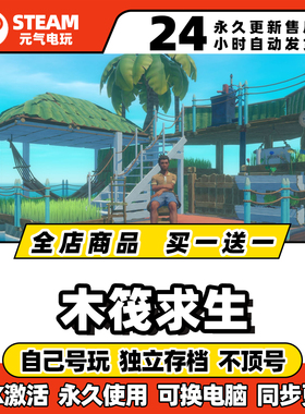 steam木筏求生全dlc激活码联机入库cdk正版下载raft生存中文游戏
