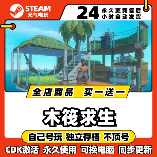 steam木筏求生全dlc激活码联机入库cdk正版下载raft生存中文游戏