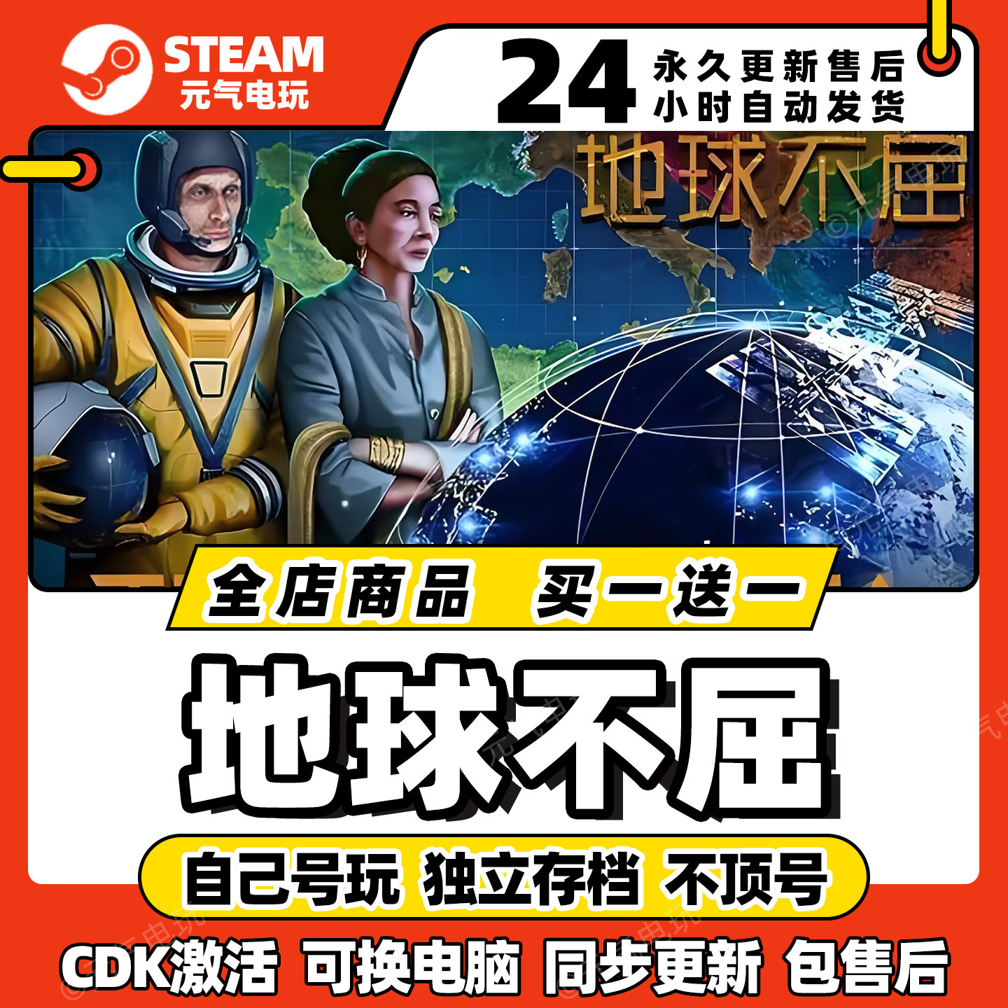 steam【地球不屈】全dlc激活码cdkey入库pc游戏兑换码中文单机