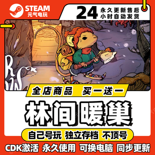 steam【林间暖巢】全dlc激活码cdkey入库pc游戏兑换码中文单机