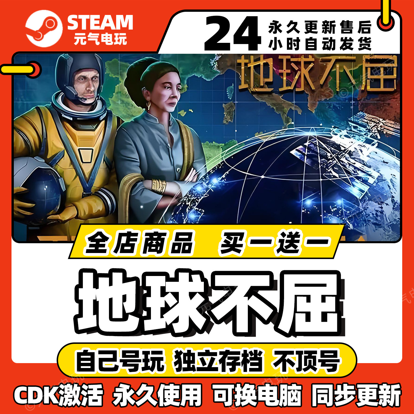 steam【地球不屈】全dlc激活码cdkey入库pc游戏兑换码中文单机