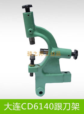 沈阳CA6150云南CY6140大连6163/6140加大车床机床跟刀架中心架61|