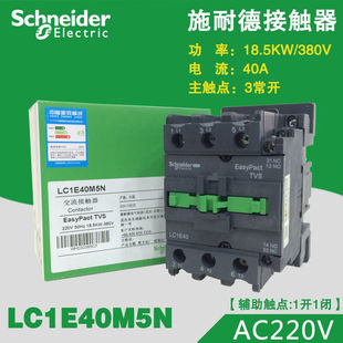 交流接触器接触器LC1E40M5N220V110V24V停产有替代|