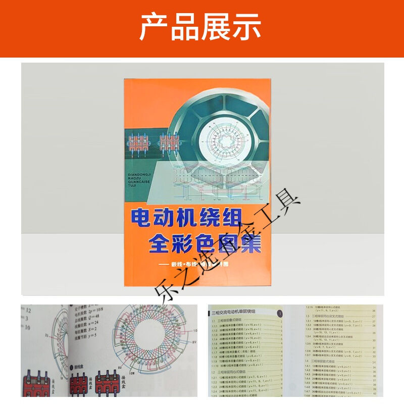 定制电动机绕组全彩色图集:嵌线·布线·接线展开图电动机绕组全|