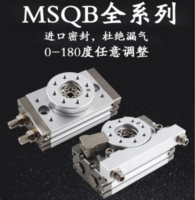 旋转气缸MSQB10A20A/30A/50A70A/10R/20R/30R//50RMSQB-200A|
