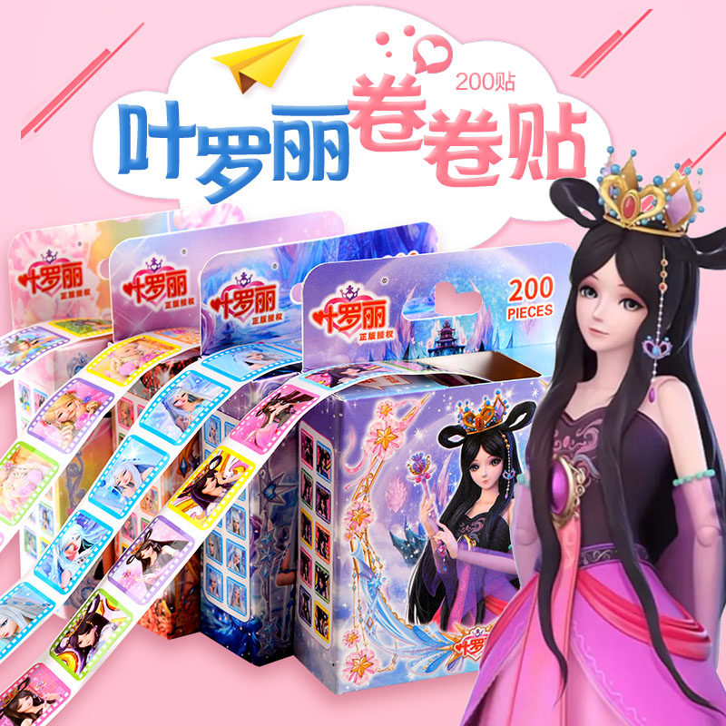 叶罗丽贴纸精灵梦冰公主卡通抽拉式卷卷贴儿童女孩表杨奖励粘贴画