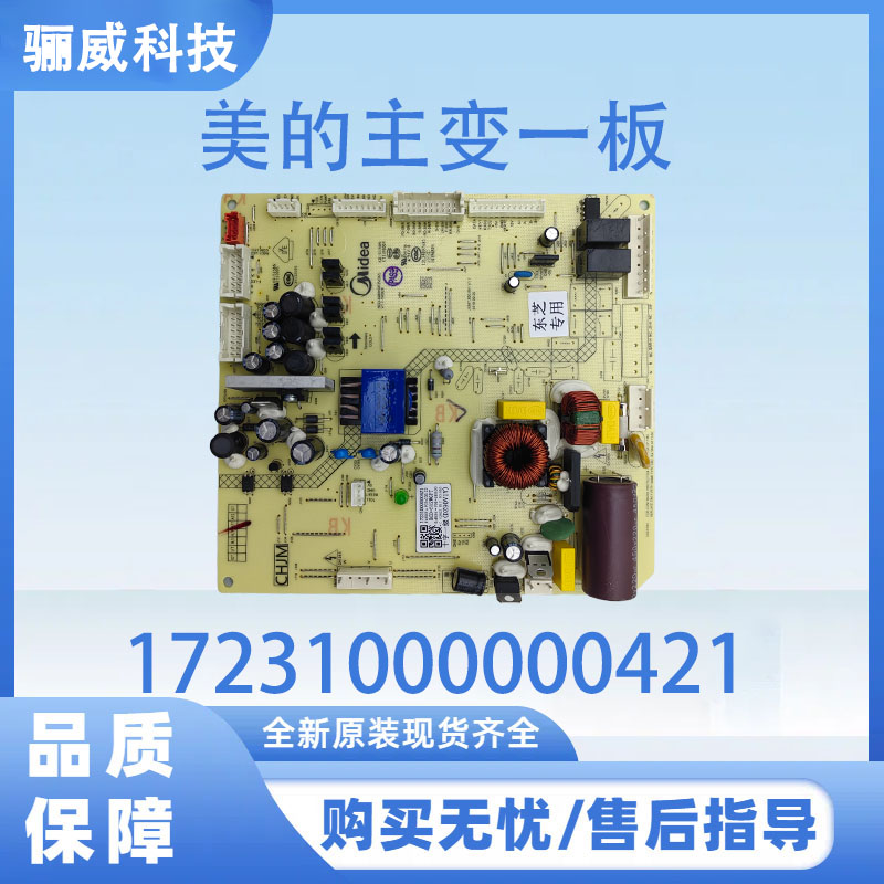 适用于美的冰箱BCD-512WGPT-553WKM主板17231000000421