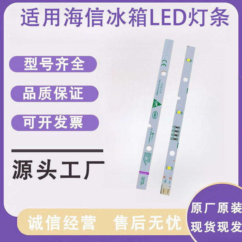 适用于海信容声冰箱LED灯冷藏灯1629348冷冻灯灯条