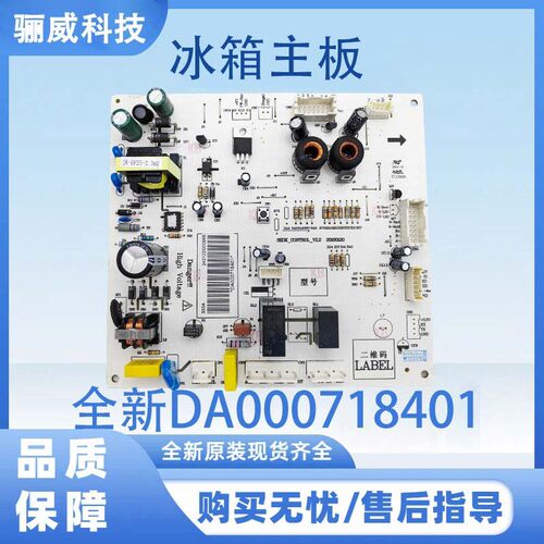 适用于美的/美菱冰箱主板 电脑板 电源板全新DA000718401冰箱主板