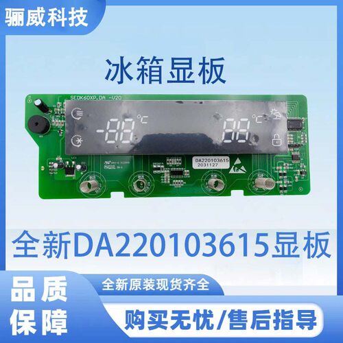 适用于达米尼冰箱电脑板显示板全新DA220103615/3612显板冰箱主板