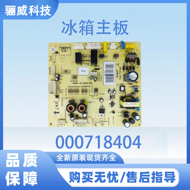 适用于美菱冰箱主板电脑板BCD-456WEB电源板000718404