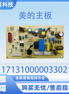 适用于美的冰箱配件电脑主板17131000003302 BCD-423TGEM423TGEL