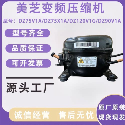 全新美芝变频压缩机DZ75V1A