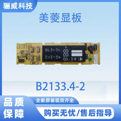 适用于美菱冰箱显示面板B2133.4-2按键板MLB1571CBD011.PcbDoc