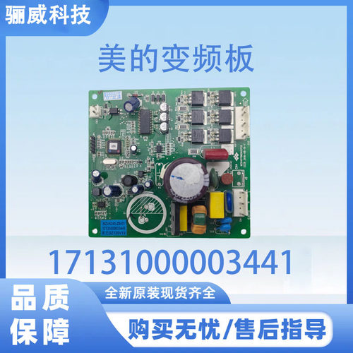 美的冰箱变频板DZ120V1A DZ120V1Y压缩机驱动板17131000003441