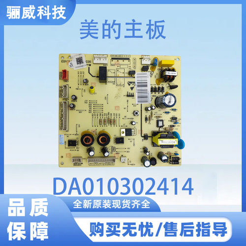美的冰箱主板电脑板BCD-598WKPZM(E)电源板DA010302414控制板