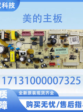 适用美的冰箱BCD-416WGPZV电脑板17131000007325主板