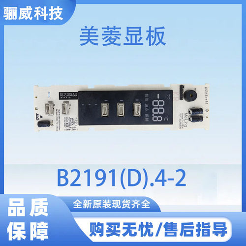 适用于美菱冰箱BCD-366WP9CX显示板B2191(D).4-2