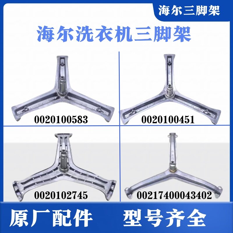 适用海尔滚筒洗衣机配件大全三脚架三角支架轴承不锈钢铁三叉,大家电,洗衣机配件,淘宝优惠券,粉丝福利购,淘宝优惠卷