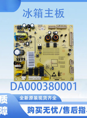 适用于美的冰箱主板电脑板拆机DA000380001电源板控制板