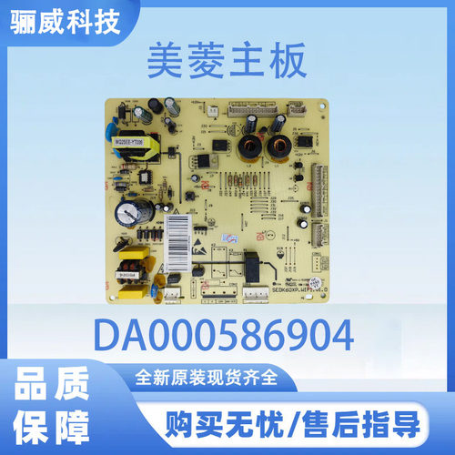 美菱冰箱主板电脑板BCD-517WPB电源板DA000586904变频控制板