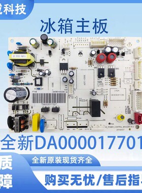 适用于美的冰箱主板 电脑板主板 电源板 全新DA000017701/17704