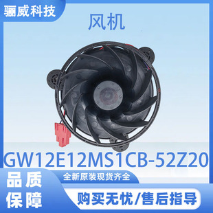 适用于美的冰箱冷藏冷冻风扇风机GW12E12MS1CB-52Z20