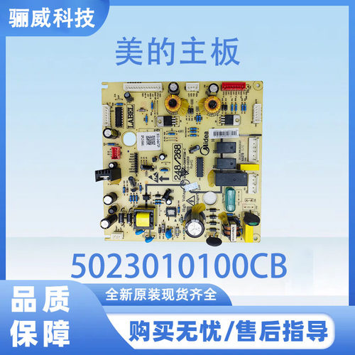 适用于美的冰箱BCD-248WTZM电源板主控板5023010100CB
