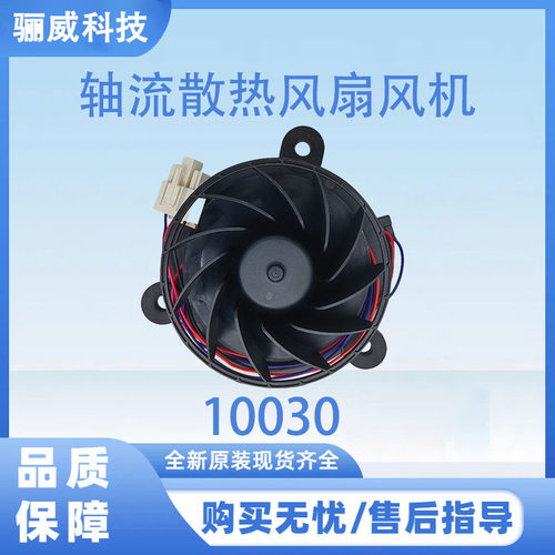 适用海尔冰箱全新轴流散热风扇风机10030  GW10C12MS1AZ-52Z32