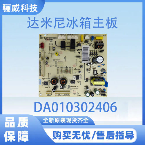 达米尼冰箱主板电脑板BCD-516WKSD电源板全新DA010302406控制板