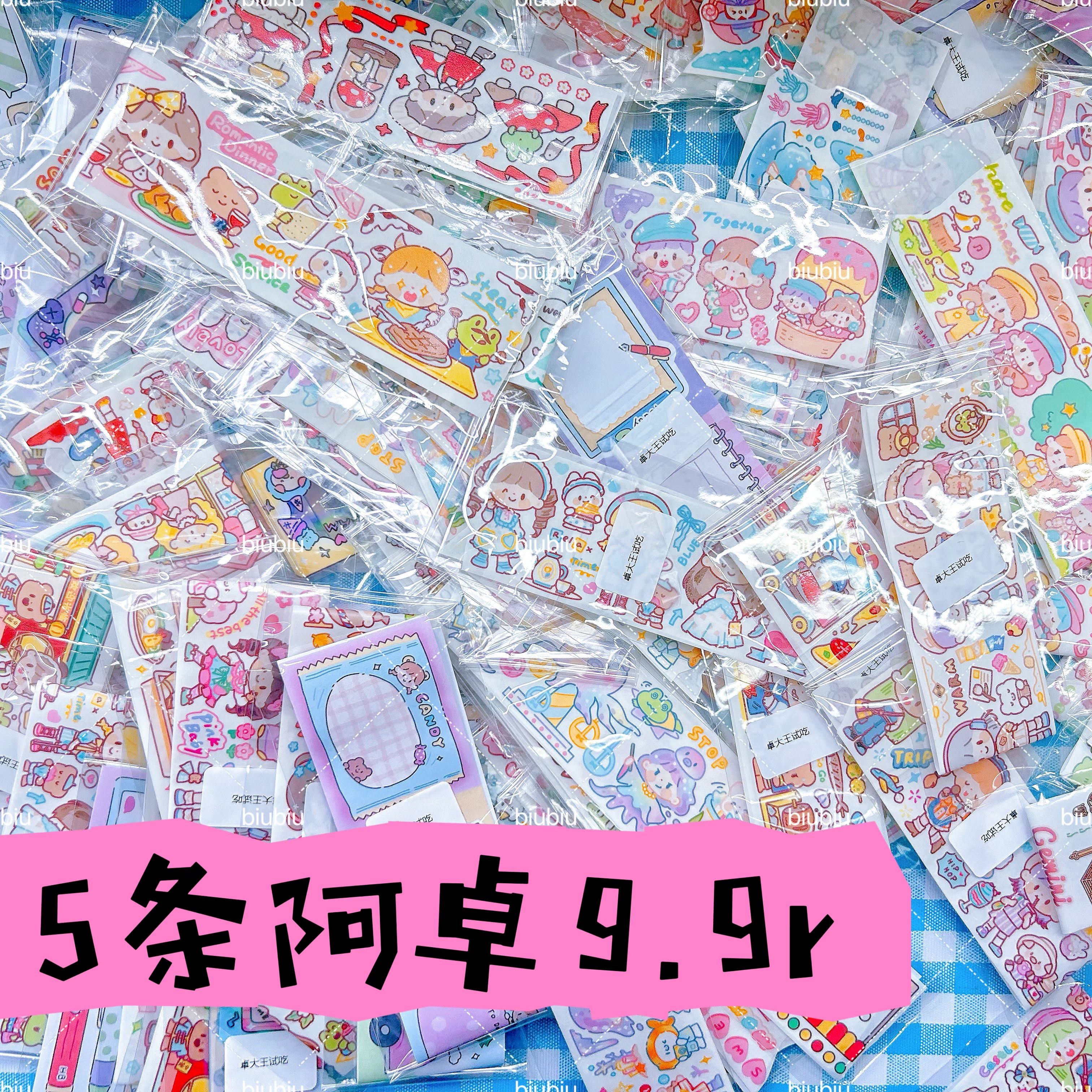 卓大王5条胶带分装随机每条长20-25cm阿卓非整循环试吃手帐素材