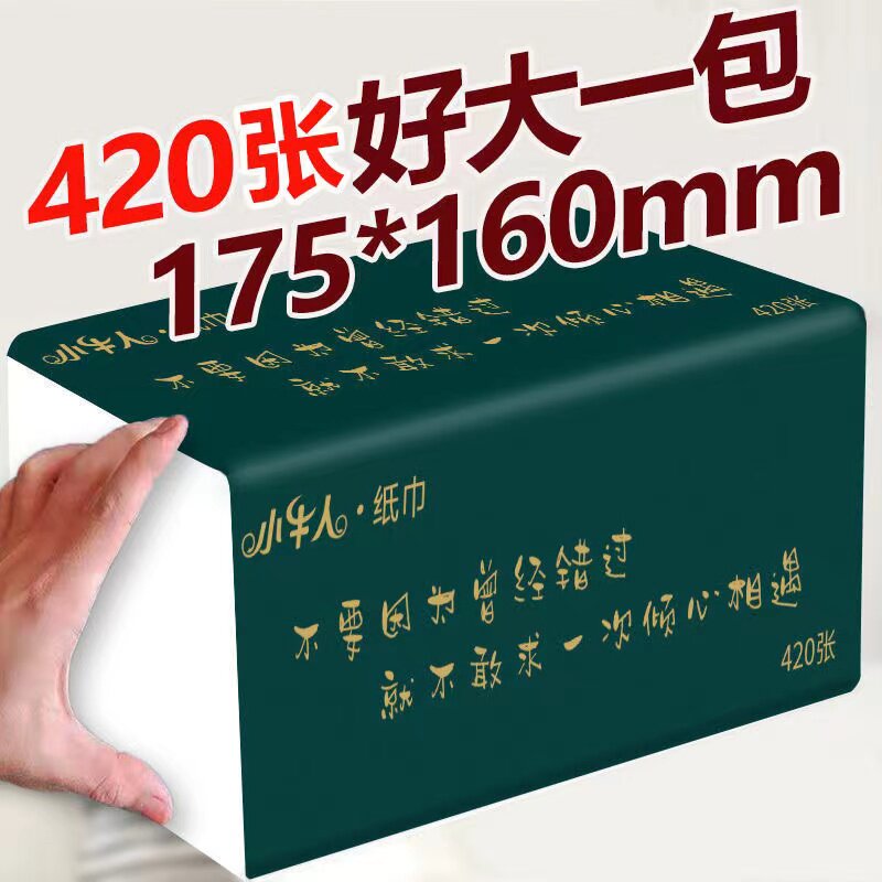 【420张加长加厚】大抽纸巾整箱实惠装家用厨房专用餐巾纸妇婴