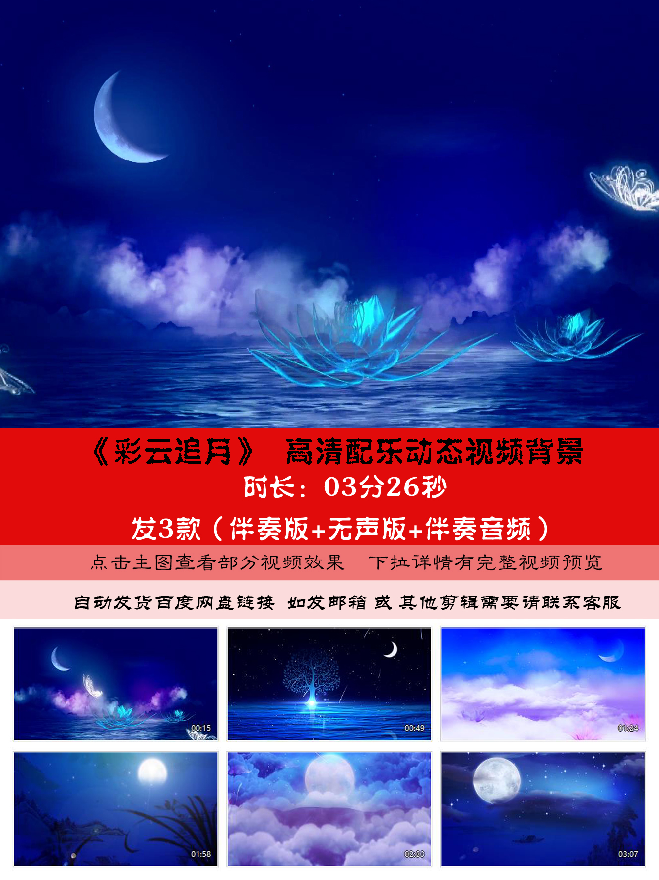 彩云追月器乐合奏歌舞演出配乐成品LED大屏背景视频素材设计模板