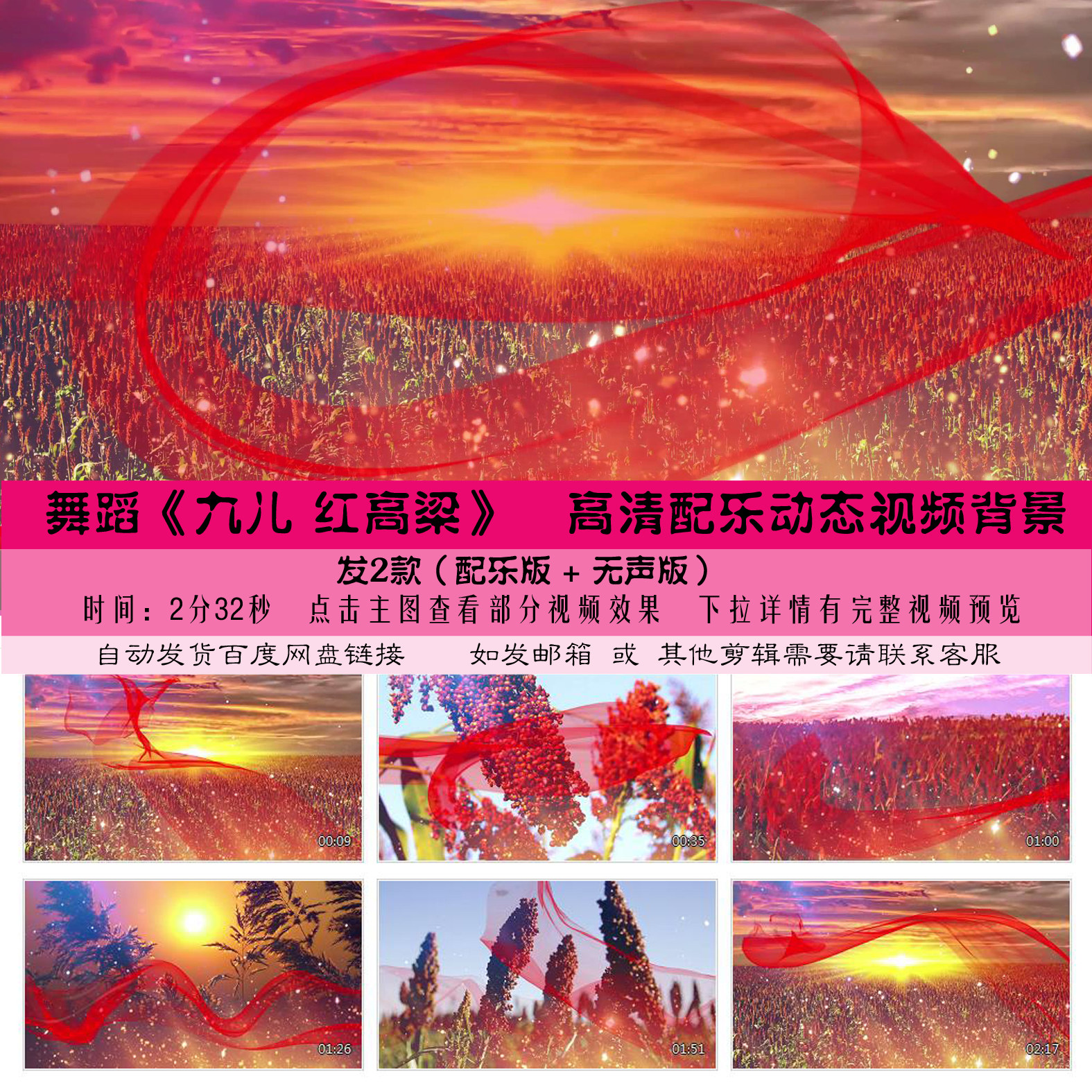 九儿 红高粱 舞蹈配乐诗朗诵led大屏背景视频素材源文件设计模板