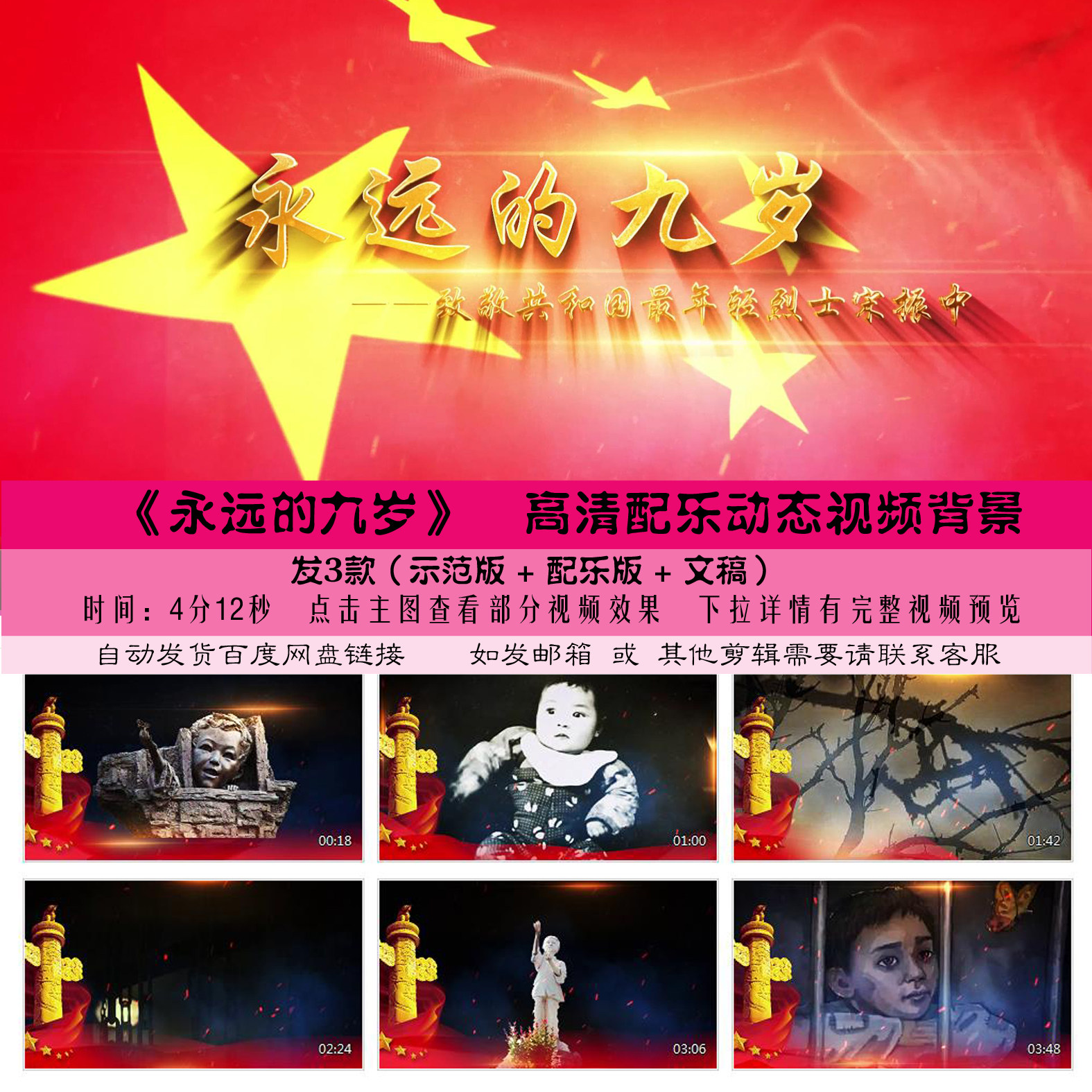 永远的九岁小萝卜头诗朗诵 led大屏视频背景素材设计源文件模板